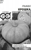 Тыква Крошка Б/П GSH 2г (Ср)®