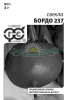 Свекла Бордо 237 Б/П GSH 3г (Ср) (500)®