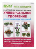 Бионекс Кеми водораств. унив. для комн.растений 50г (36)