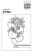 Томат Хурма Б/П GSH 0,05г (Ср)®